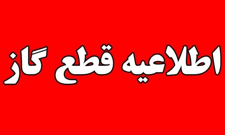 قطع گاز