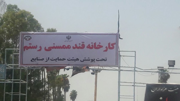 قند ممسنی