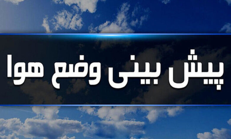 هواشناسی