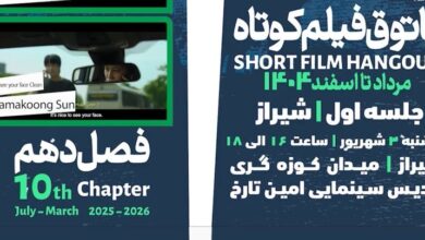 پاتوق فیلم شیراز 1