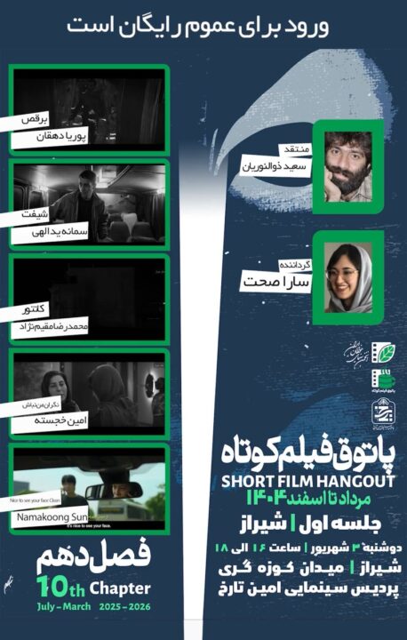 پاتوق فیلم شیراز 2