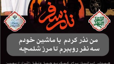 پویش نذر