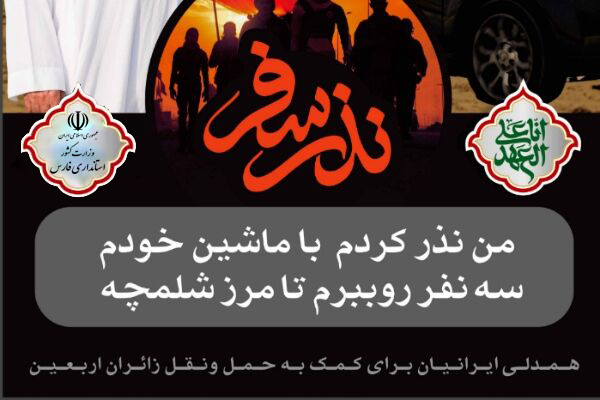 پویش نذر