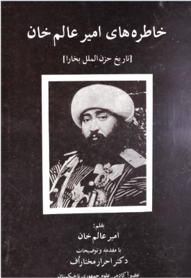 کتاب خاطرات امیر عالم خان