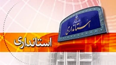 استانداری