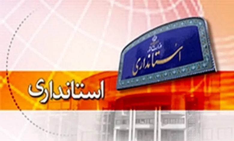 استانداری