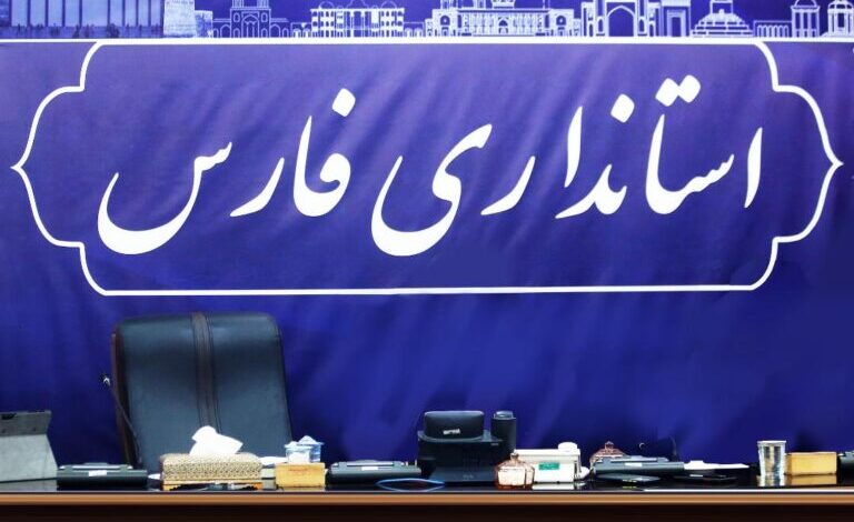 استانداری فارس 1