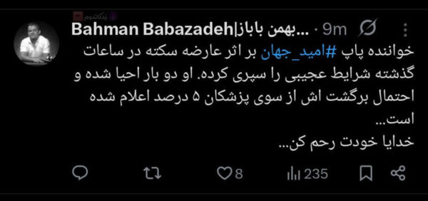 امیدجهان