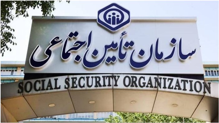 تامین اجتماعی عکس