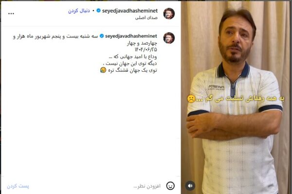 خاکسپاری امید جهان