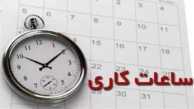 ساعت کار
