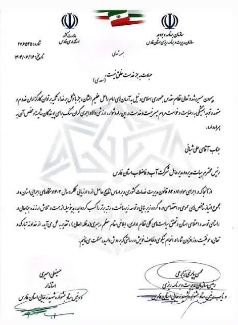 شرکت آبفا فارس برای دومین سال پیاپی به عنوان دستگاه برتر در جشنواره شهید رجایی 1 Copy
