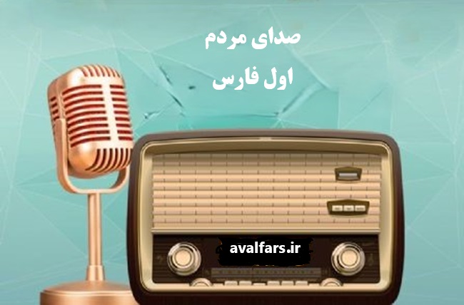 صدای مردم