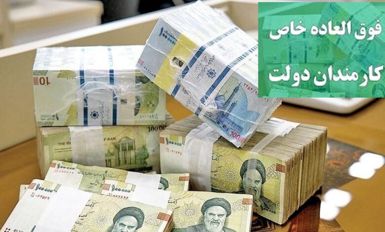 فوقالهاده خاص کارکنان