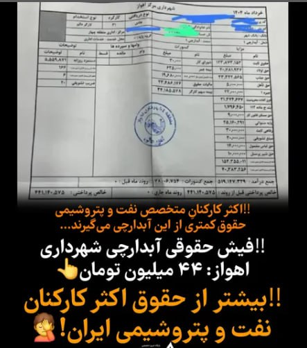 فیش حقوقی