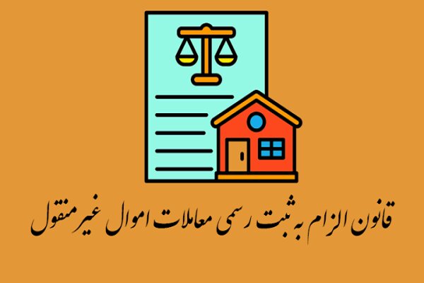 قانون الزام