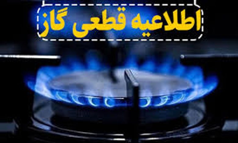 قطع گاز در شیراز