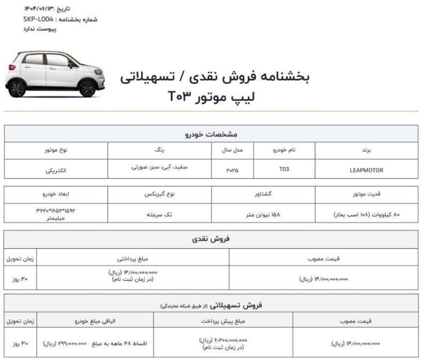 لیپ موتور