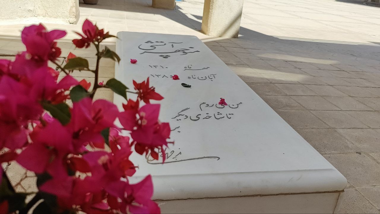 قرعه‌ای که در جنوب و بوشهر به نام منوچهر آتشی ثبت شد