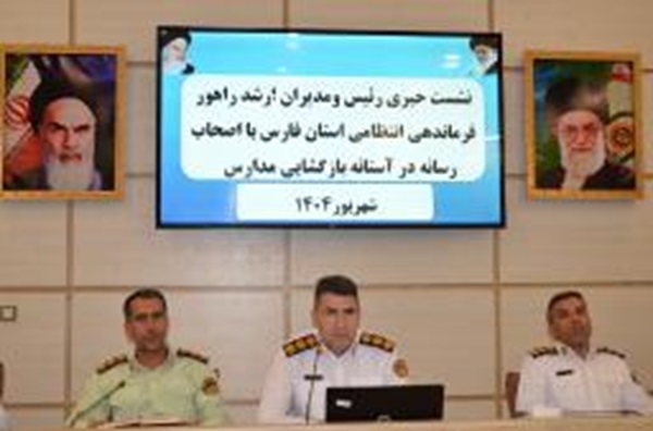 نشست خبری راهور