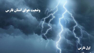 هواناشسی فارس