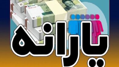 واریز یارانه ۴۰۰ هزار تومانی برای دهک‌های اول تا سوم