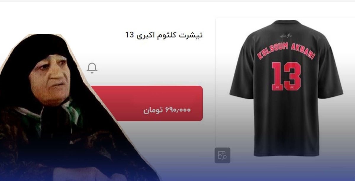 اعترافات صادقانه و توبه کلثوم اکبری در دادگاه ؛ رسیدگی به پرونده تمام شد/ماجرای تیشرت کلثوم اکبری