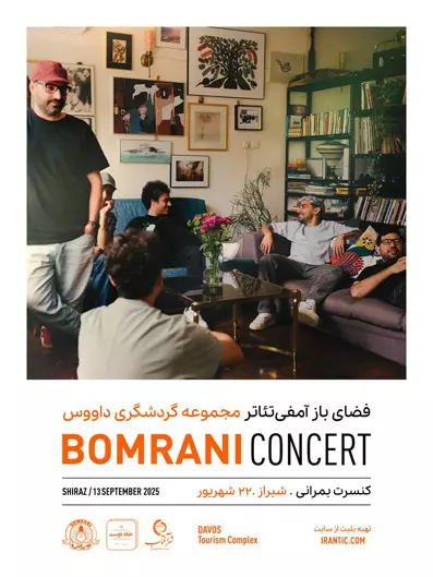 کنسرت بمرانی شیراز