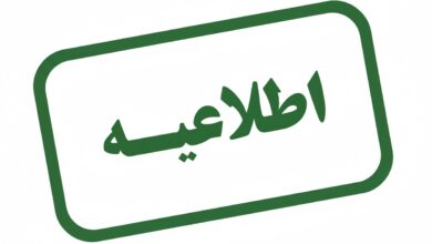 اطلاعیه