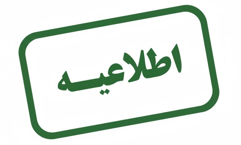 جزئیات ثبتنام و شرایط کامل داوطلبان انتخابات شوراهای روستا اعلام شد 1 اطلاعیه