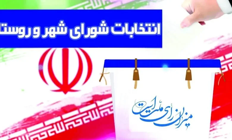 انتخابات شوراهای شهر و روستا
