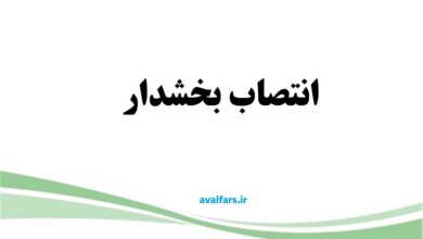 سرپرست بخشداری رونیز استهبان منصوب شد 3 انتصاب بخشدار