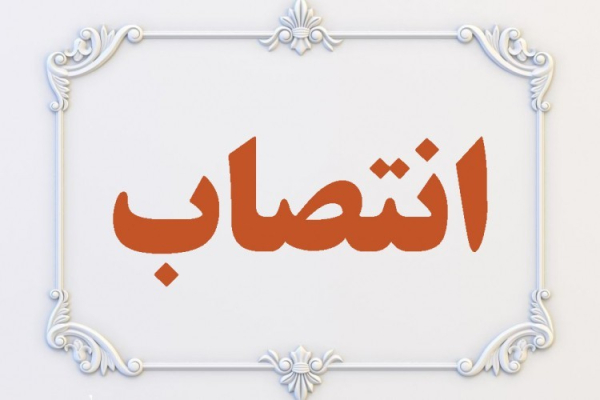 انتصاب یک بانو بعنوان معاون سیاسی، امنیتی و اجتماعی فرمانداری شهرستان رستم 1 انتصاب