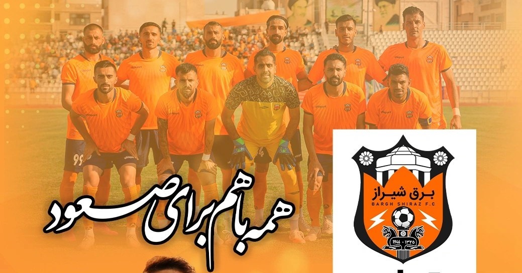 ورزشگاه حافظیه میزبان دیدار برق شیراز و صنعت نفت؛ رایگان/حضور بانوان آزاد