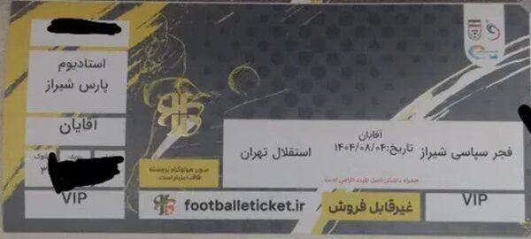 بلیط بازی
