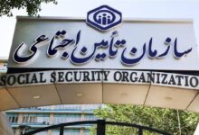 تامین اجتماعی