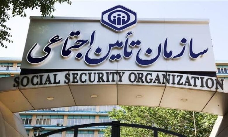 تامین اجتماعی