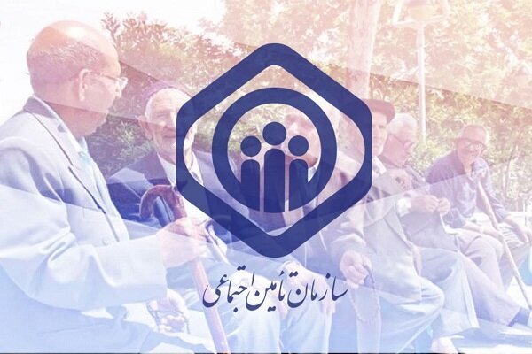 تسهیلات قرض‌الحسنه بازنشستگان تأمین اجتماعی