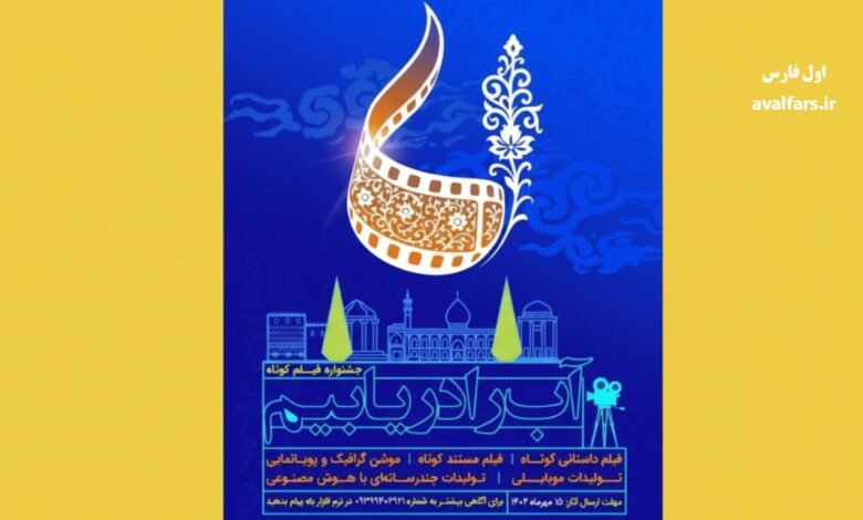 جشنواره آب