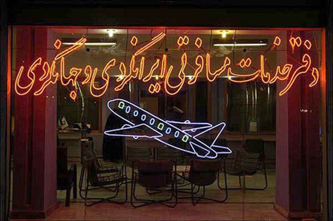 خدمات مسافرتی و گردشگری