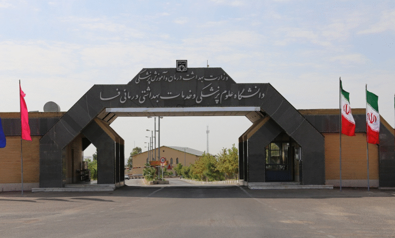 دانشگاه فسا