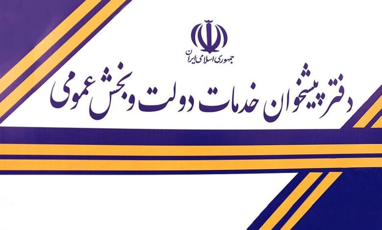 دفتر پیشخوان