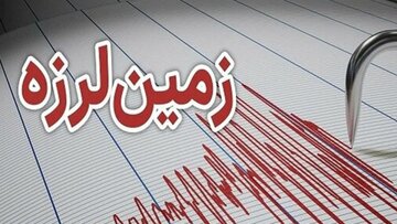 زلزله