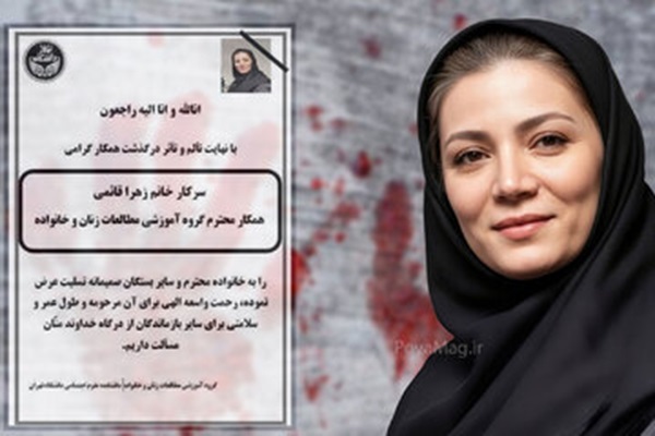 بیوگرافی و سوابق کاری مقتول زهرا قائمی