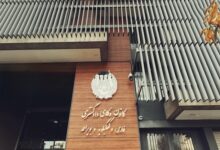 ساختمان جدید کانون وکلای فارس و کهگیلویه و بویراحمد