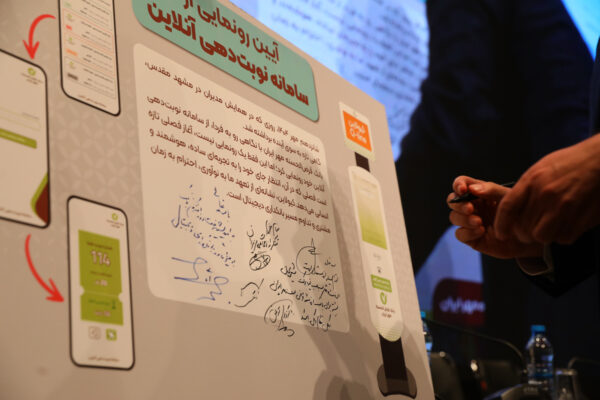 سامانه نوبت دهی آنلاین 1