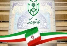 ستاد انتخابات کشور