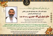 شیخ ولی الله حیدری