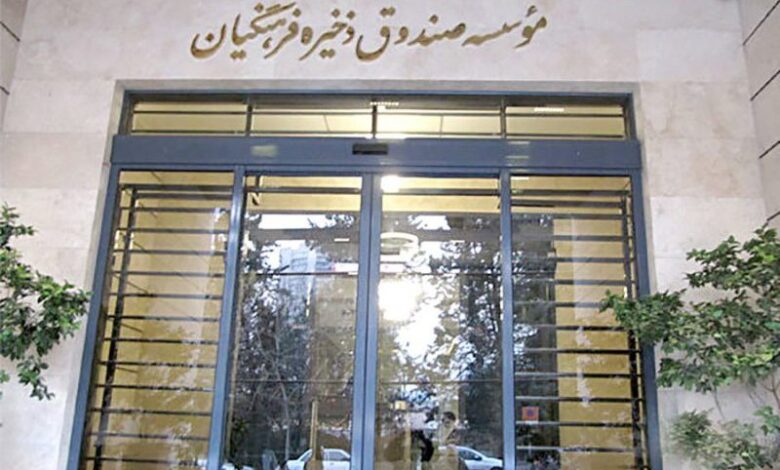صندوق ذخیره فرهنگیان