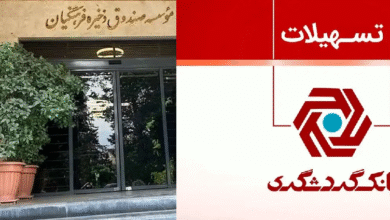 صندوقذخیرهفرهنگیان